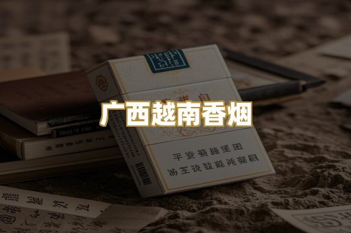 免税外烟爆珠